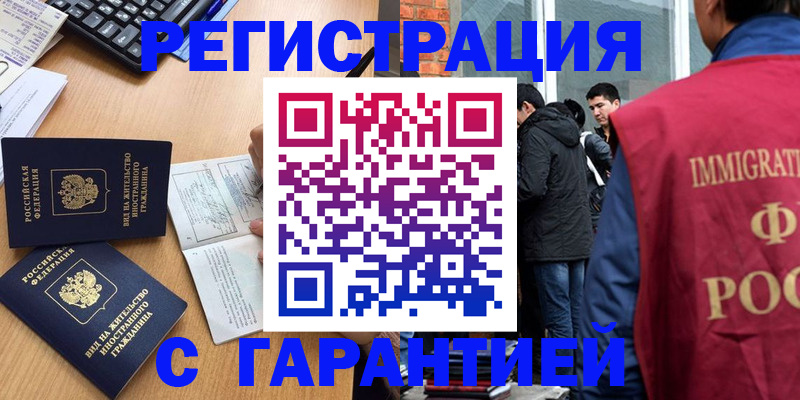 прописка в Дмитрове